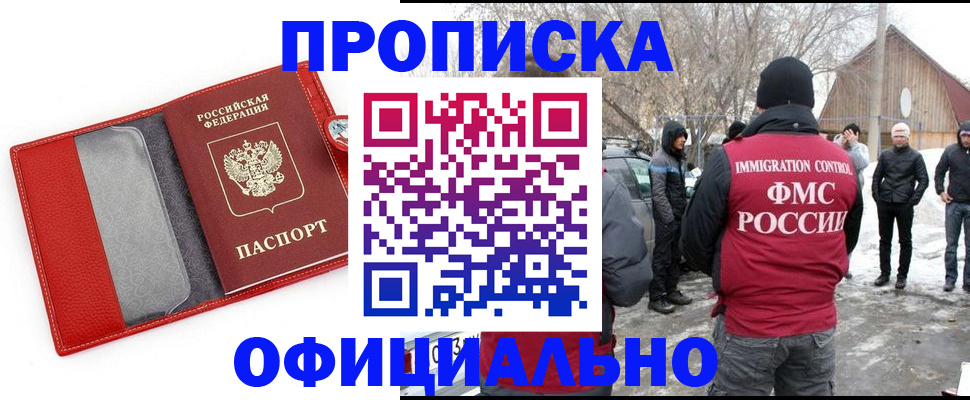 где прописаться в Новокузнецке