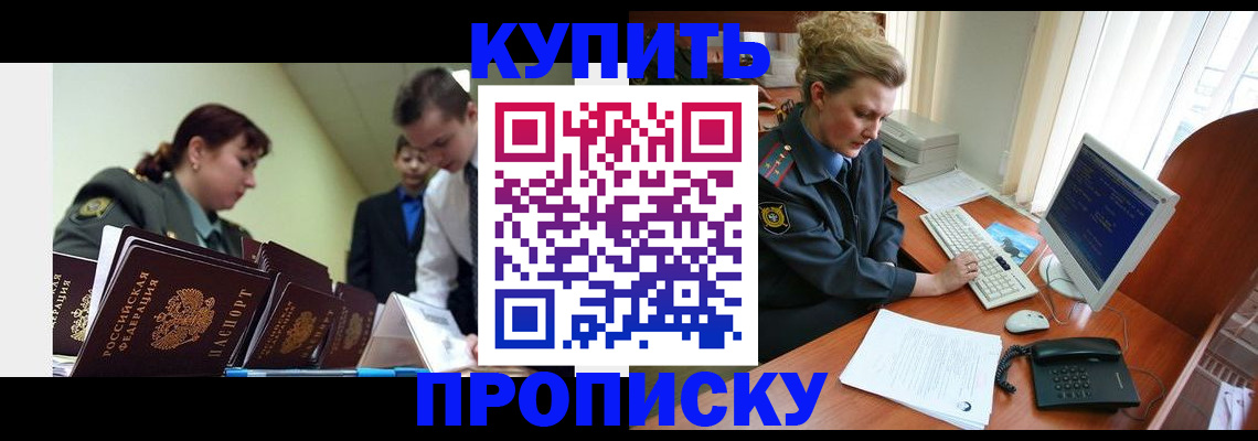 временная регистрация недорого в Новокузнецке