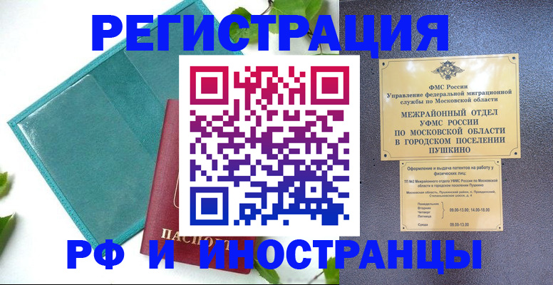купить прописку в Новокузнецке